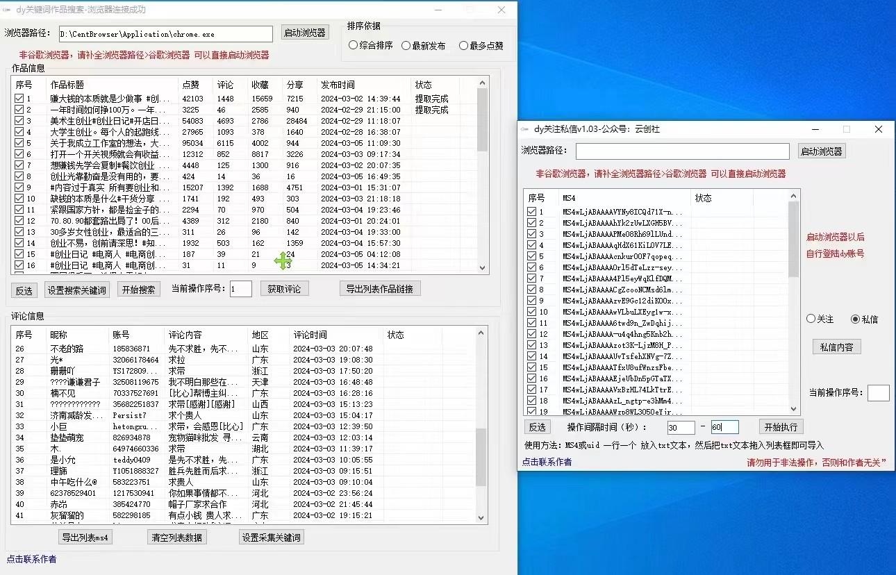 图片[1]-抖音快手小红书无限私信机，全自动暴力引流！-E网资源