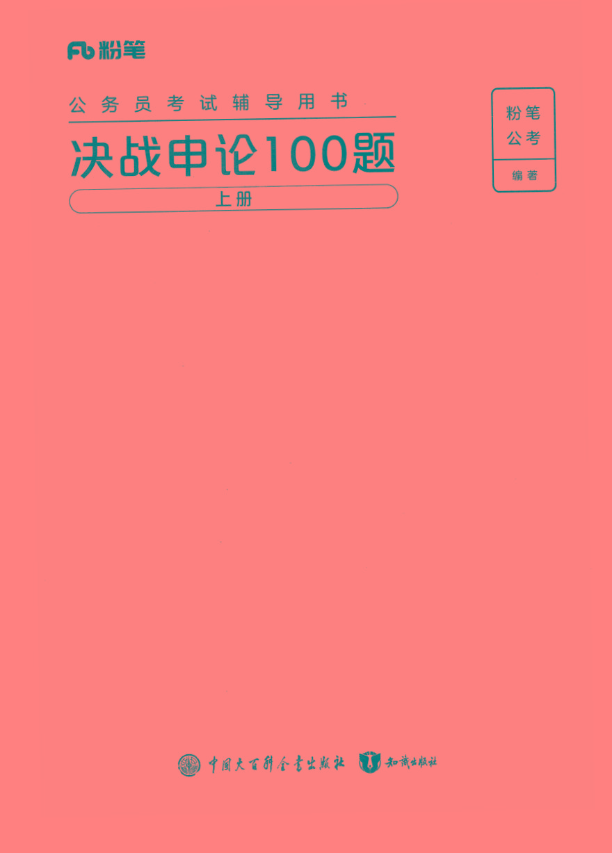 2025年申论100题-E网资源