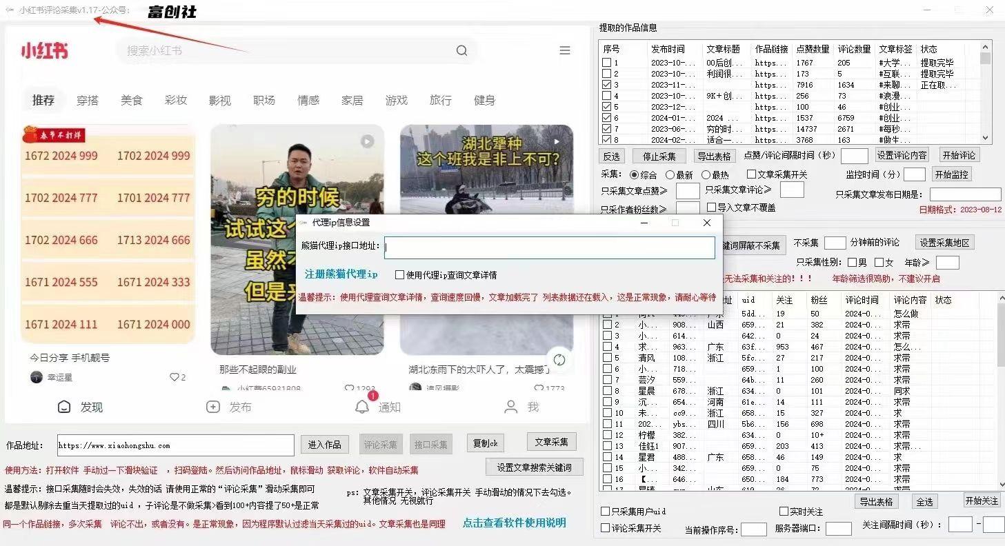 图片[2]-互联网上最新各种截流脚本，全自动更新多开暴力引流，附带常用工具箱大大提升工作效率-E网资源