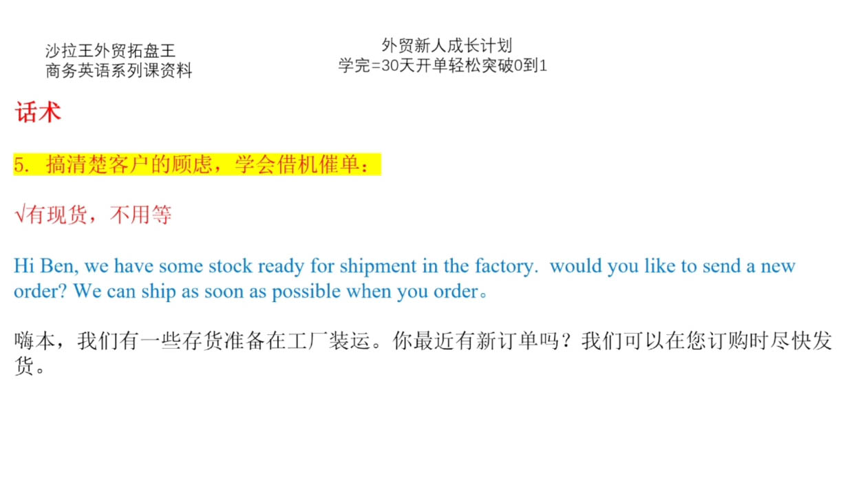 Sarah老师·外贸新人成长计划-E网资源