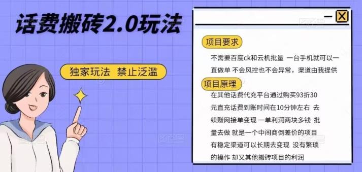 话费搬砖，一部手机一天轻松300+-E网资源