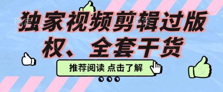 价值3980公开课2023pr影视解说过版权全部教程，独家视频剪辑过版权-E网资源