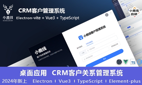 小鹿线·Electron项目+上线+面试-E网资源