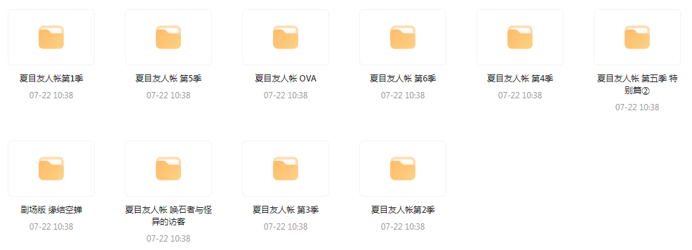 夏目友人帐 【1-6季+OVA+剧场版】-E网资源