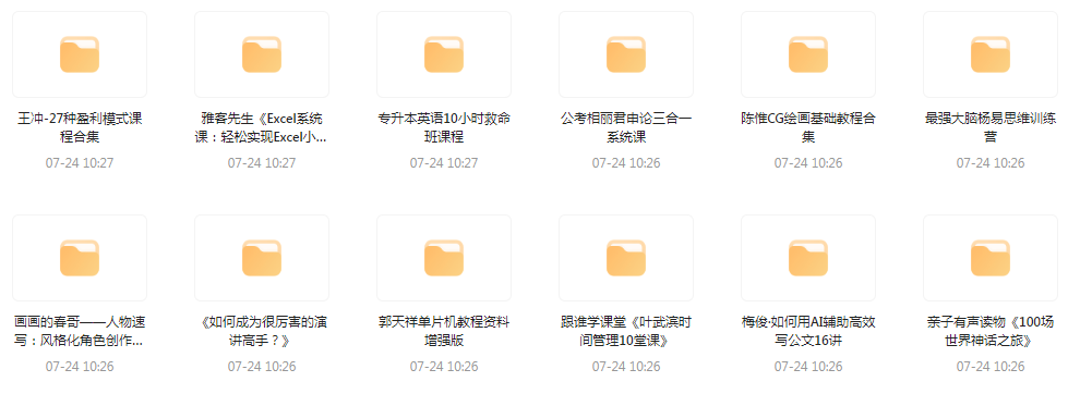 资源合集【20240724更新】-E网资源