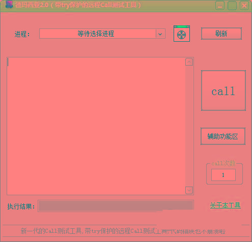 德玛西亚Call测试工具 v2.0 免费版-E网资源