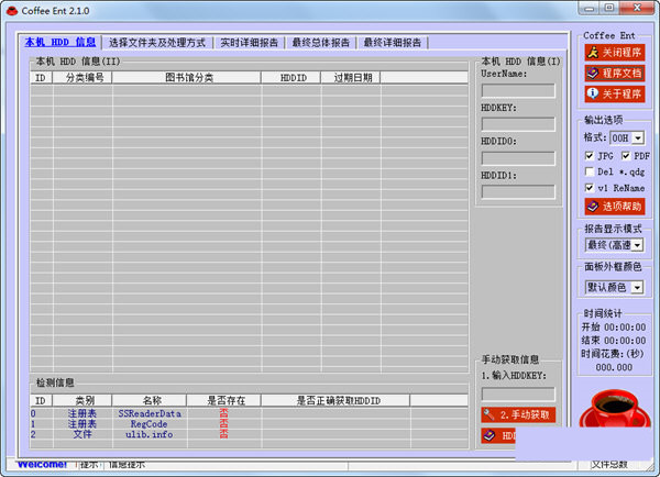 coffeeent(pdg解密工具) v2.1.0 免费版-E网资源