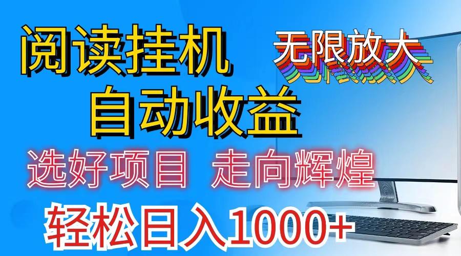 全网最新首码挂机，带有管道收益，轻松日入1000+无上限-E网资源