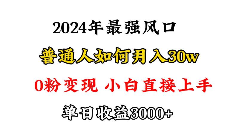 (9630期)小游戏直播最强风口，小游戏直播月入30w，0粉变现，最适合小白做的项目-E网资源