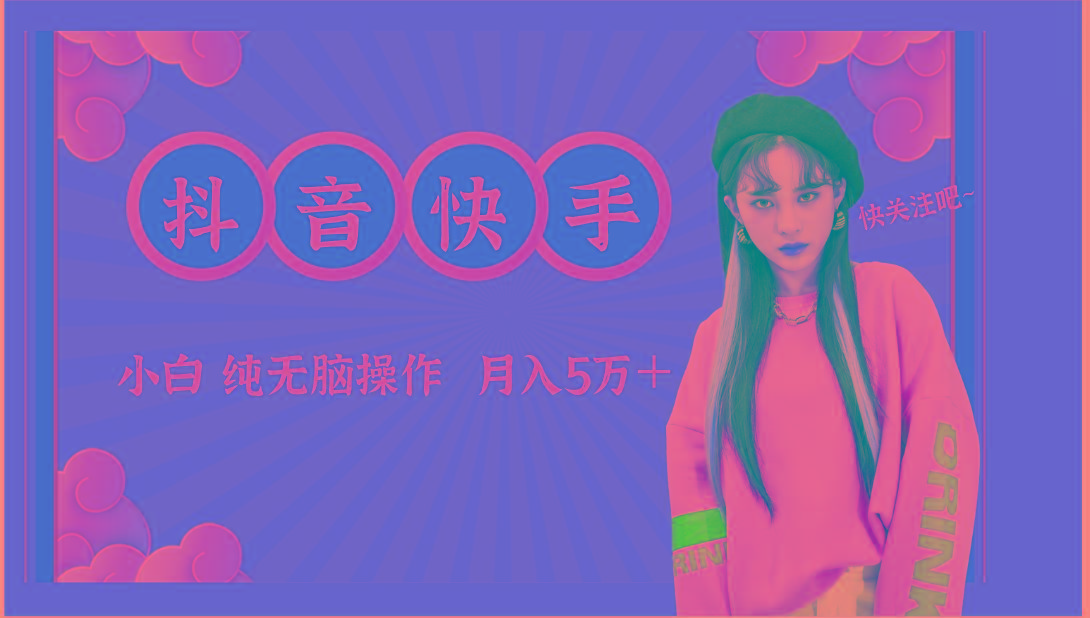 抖音快手创作者分成计划卖零散，小白无脑操作月入5万＋-E网资源
