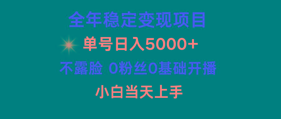 (9798期)小游戏月入15w+，全年稳定变现项目，普通小白如何通过游戏直播改变命运-E网资源
