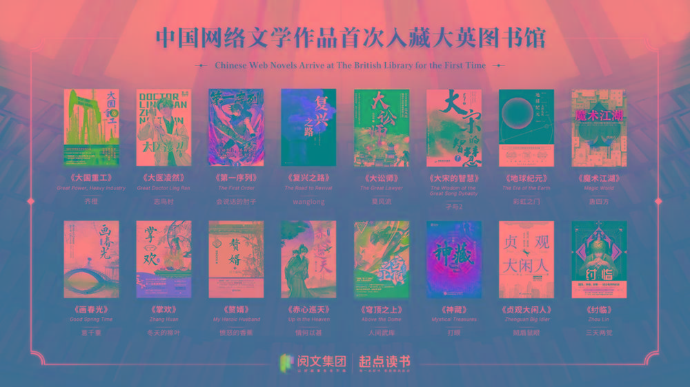 16本中国网文被收录至大英图书馆的中文馆的作品集-E网资源