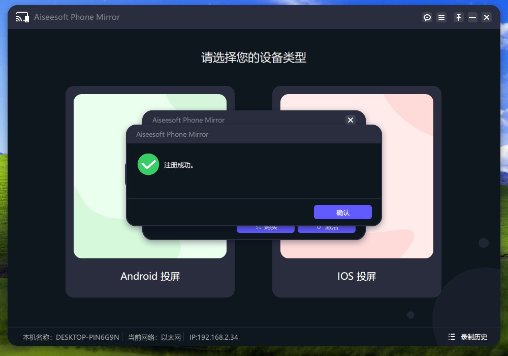 Aiseesoft Phone Mirror(手机镜像软件) v2.2.38 中文免费版-E网资源