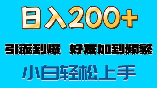 s粉变现玩法，一单200+轻松日入1000+好友加到屏蔽-E网资源