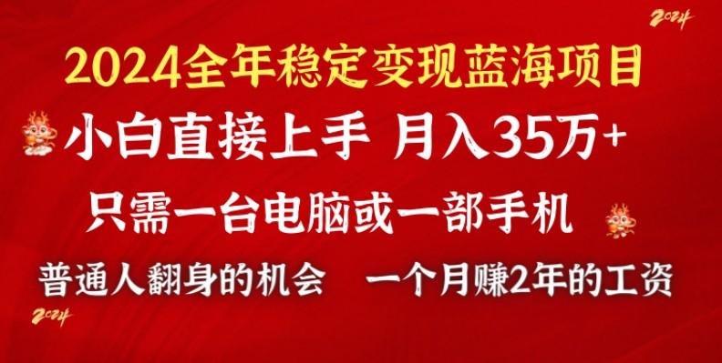 2024蓝海项目 小游戏直播 单日收益10000+，月入35W,小白当天上手-E网资源