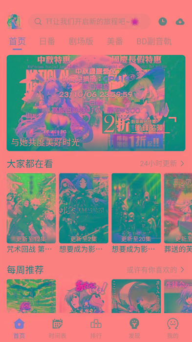 ギリギリ愛 v2.5.2 纯净去广告 多源秒播 日漫韩漫-E网资源