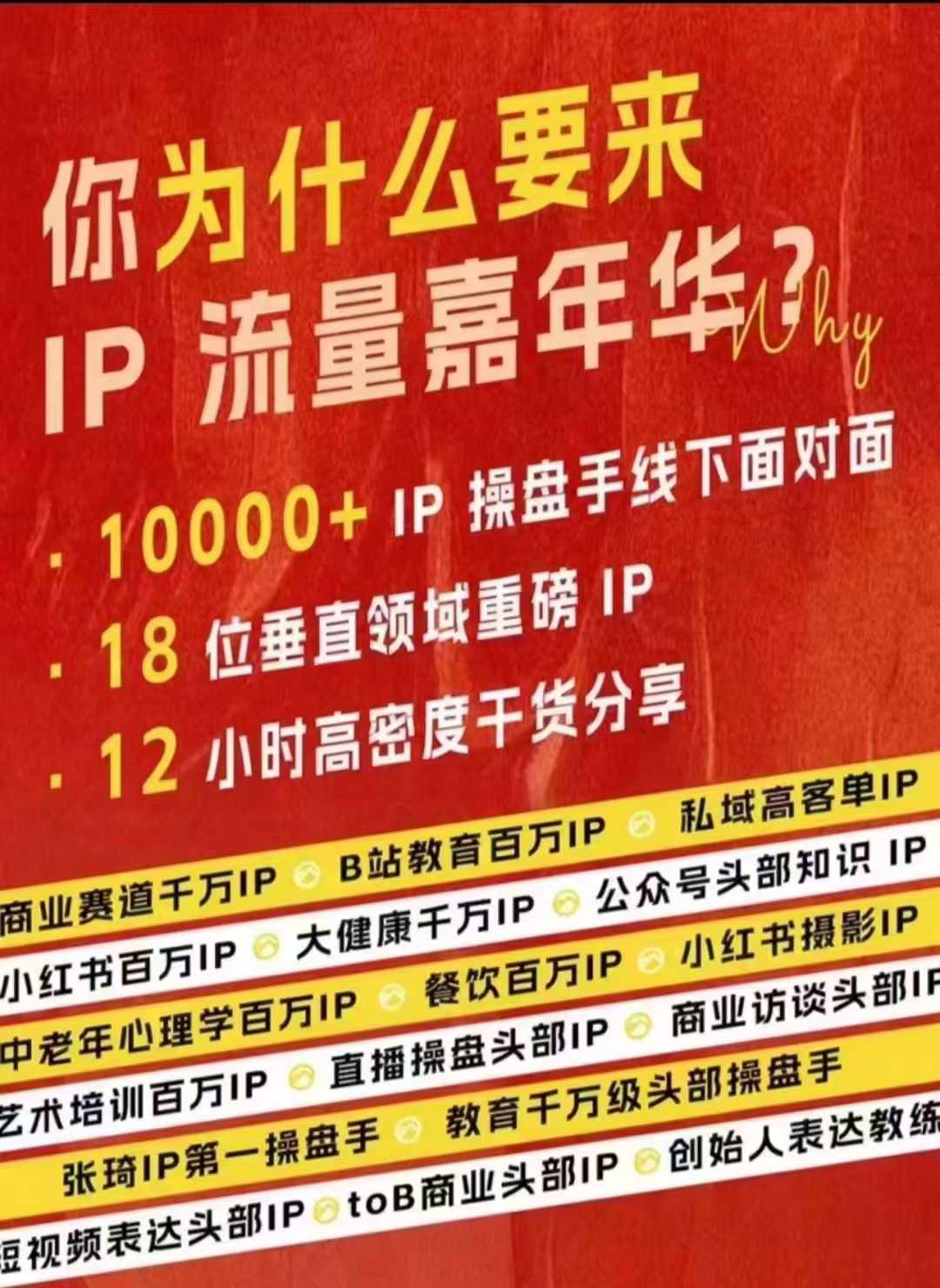 群响IP流量嘉年华，​现场视频+IP江湖2024典藏版PPT-E网资源