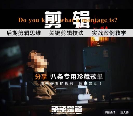 [八条自制]剪辑实战课 思维引导突破剪辑瓶颈-E网资源