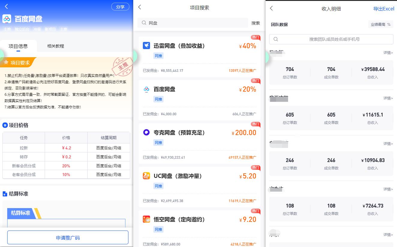 图片[1]-(9535期)百度网盘分佣完整攻略！人人皆在用，别人转存你就有收益~-E网资源