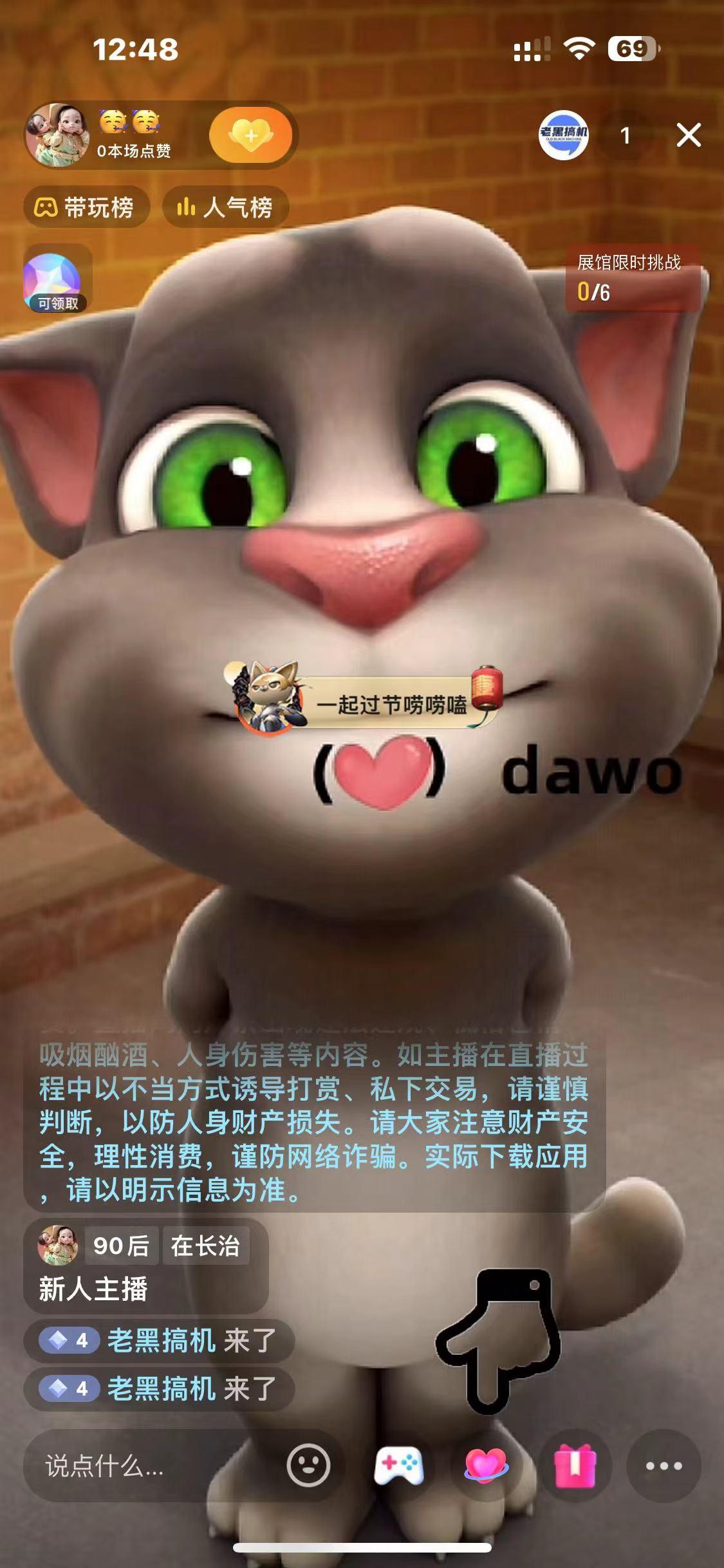 图片[1]-最新汤姆猫整蛊礼物互动无人直播玩法-E网资源
