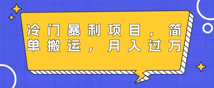 冷门暴利项目，母婴纪念品，简单搬运，月入过万-E网资源