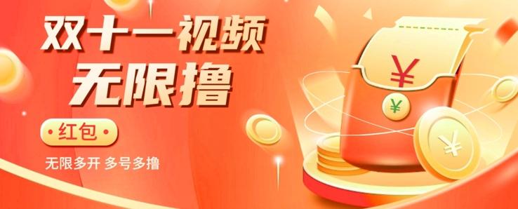 揭秘淘宝视频自动撸红包秘籍：多号多撸，无限多开，收入翻倍！-E网资源