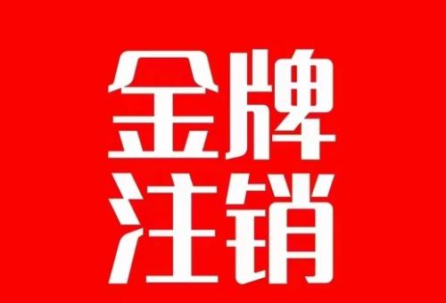 抖音金牌主播账号，自己注销不了的，秒注销教程-E网资源