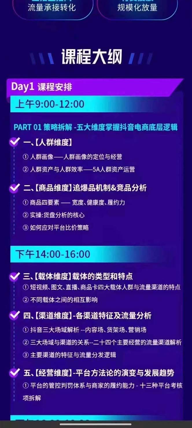 图片[1]-抖音整体经营策略，各种起号选品等  录音加字幕总共17小时-E网资源