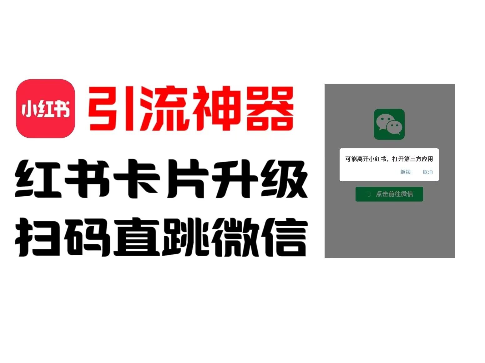 全网首发，小红书直跳微信卡片制作教程，无限制作可转卖，外面一张卖99【揭秘】-E网资源