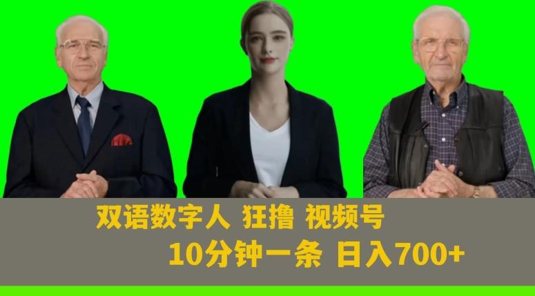 Ai生成双语数字人狂撸视频号，日入700+内附251G素材【揭秘】-E网资源