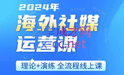 跨境小P哥·海外社媒运营课-E网资源