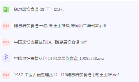 随息居饮食谱-E网资源
