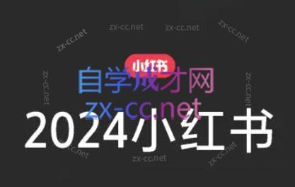 陶金金·2024小红书文创(第三期)-E网资源