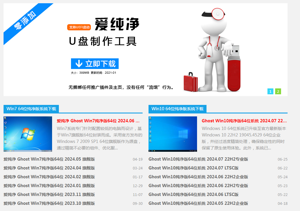 爱纯净｜纯净Windows系统下载-E网资源