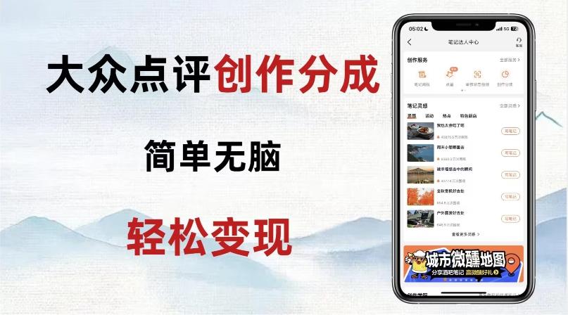 大众点评新玩法！零成本！新手也能每日轻松入袋300+！【揭秘】-E网资源