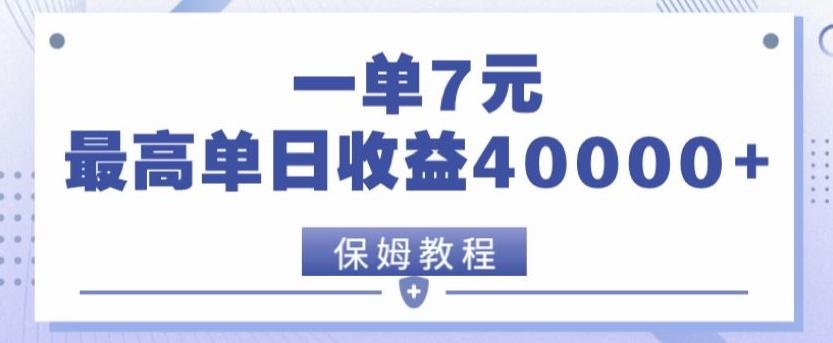 靠电影分享网盘拉新，一单7元，单日最高收益达40000＋-E网资源