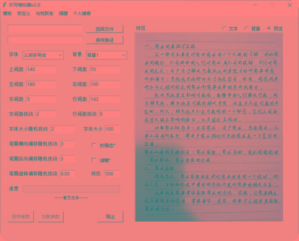 手抄模拟器 模拟手写字体-E网资源