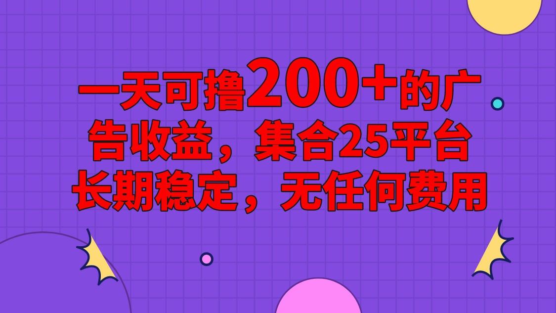 手机全自动挂机，0门槛操作，1台手机日入80+净收益，懒人福利！-E网资源