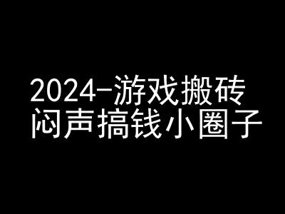 2024游戏搬砖项目，快手磁力聚星撸收益，闷声搞钱小圈子-E网资源