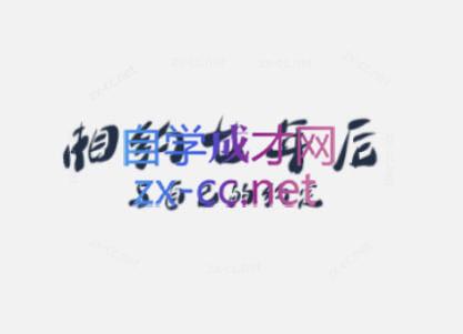 李笑来·相约七年后(2020-2024)-E网资源