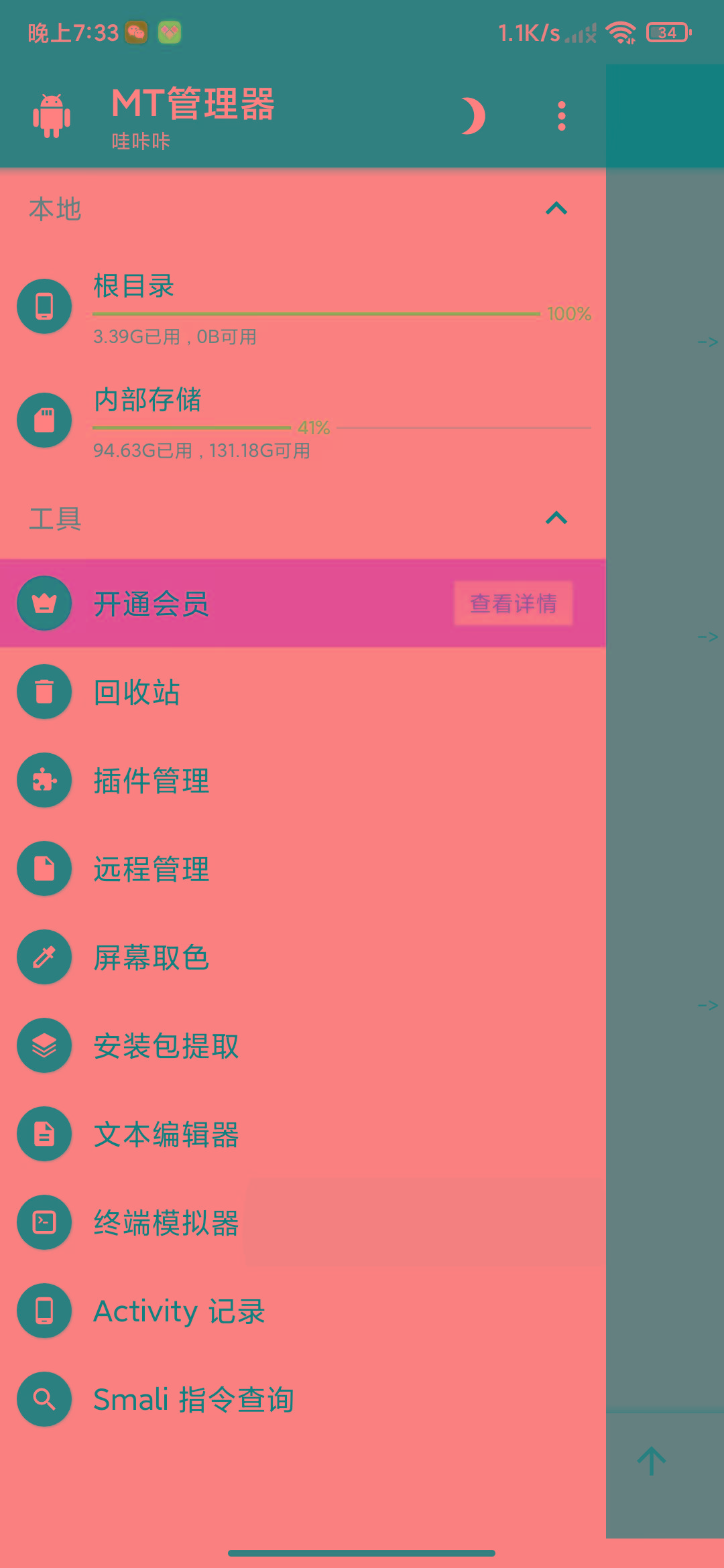 图片[2]-MT管理器-root内核执行必备神器-E网资源