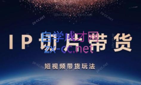 吉同学·IP剪辑师内部课程(更新9月)-E网资源