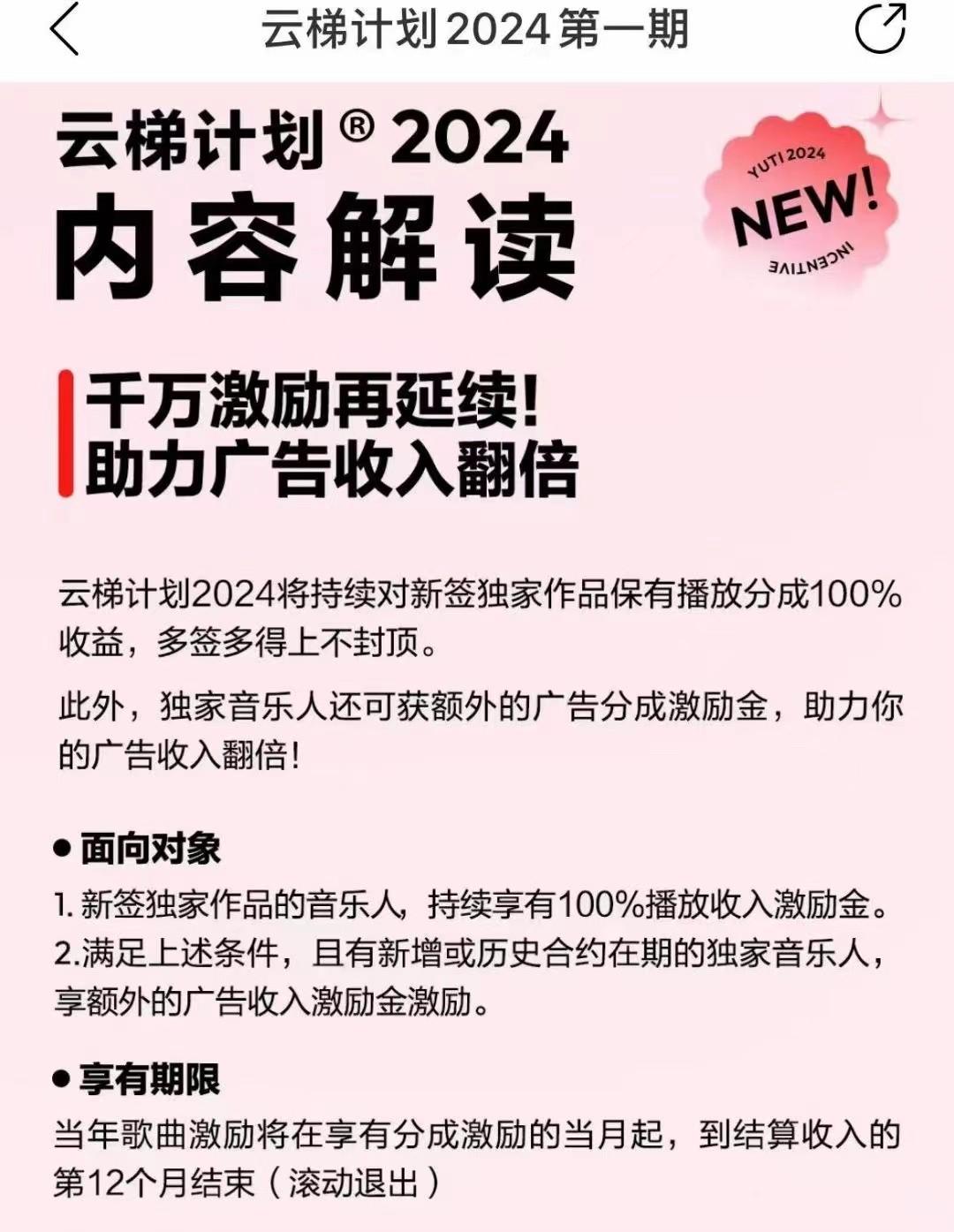 图片[2]-2024网易云云梯计划 单机日300+ 无脑月入5000+-E网资源