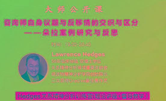 Hedges详解针对4种不同发展精神分析透视法-E网资源