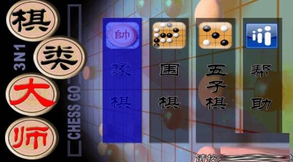 棋类大师TV版 v2.0.6 安卓版-E网资源