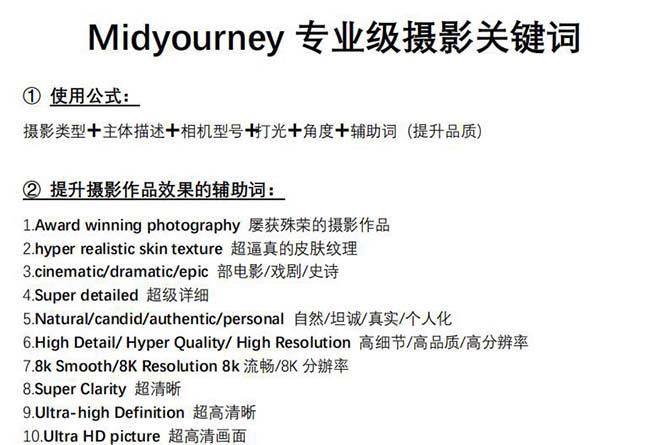 图片[1]-Midjourney关键词-解锁AI绘画专业级人工智能摄影关键词表-E网资源