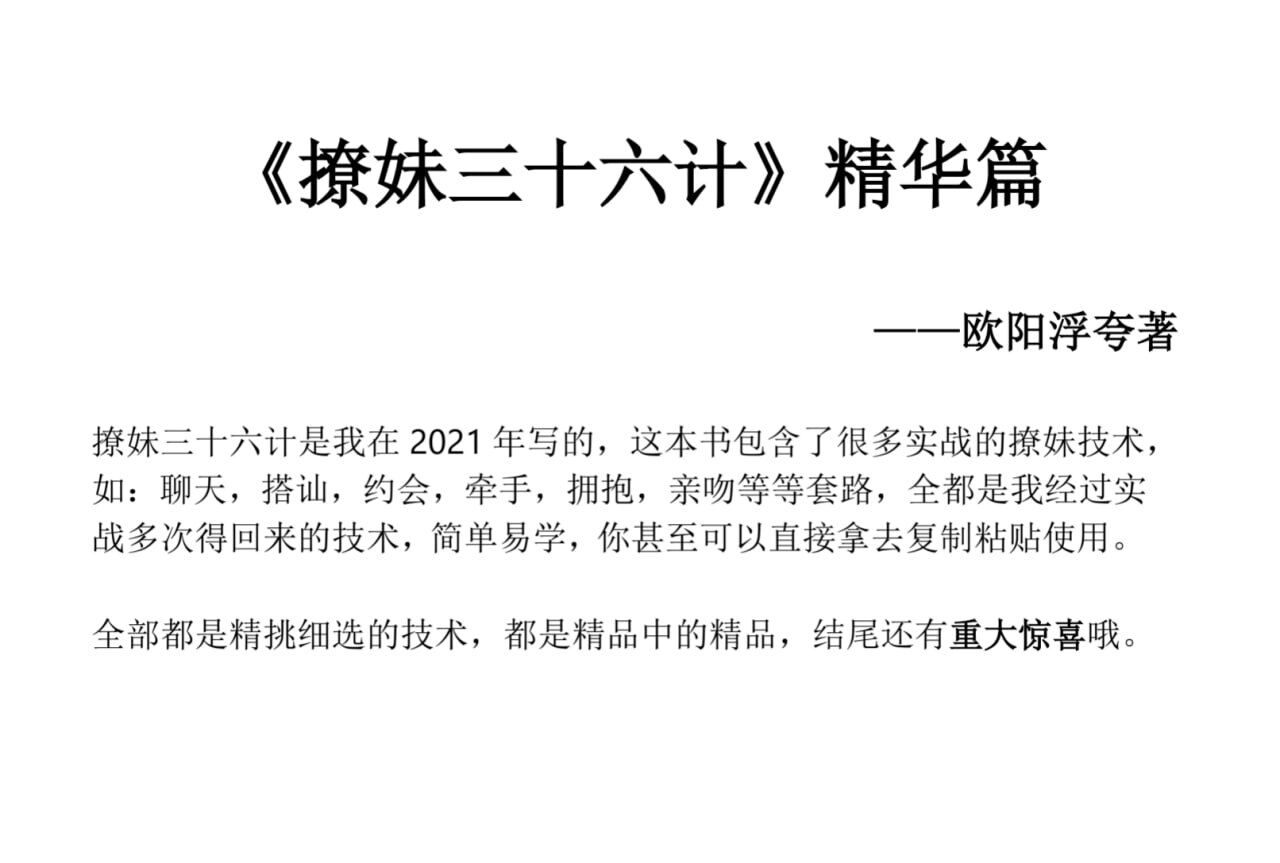 撩妹36计精华篇-E网资源