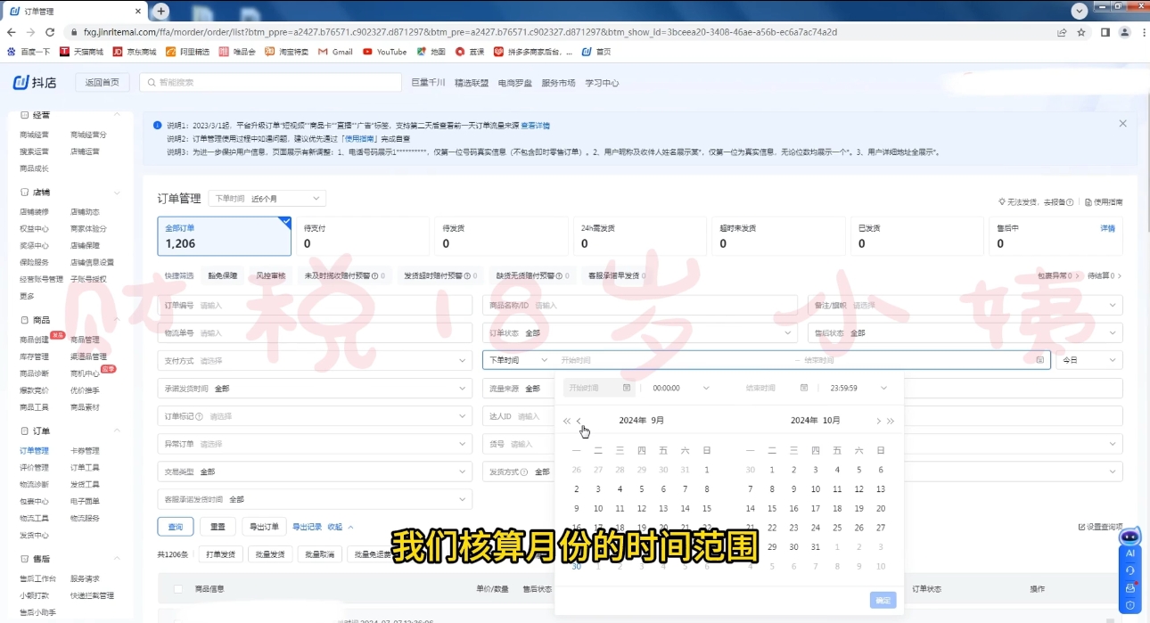 18岁小姨·抖店对账实操案例精讲课程-E网资源