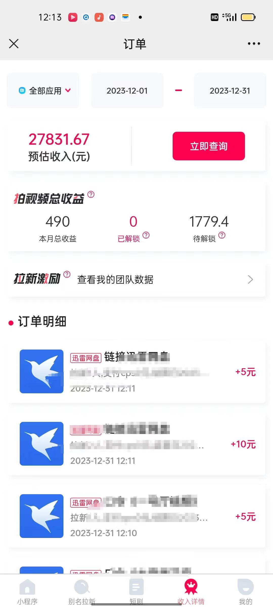 (8551期)一天2000+迅雷网盘拉新结合抖音无人直播，独创玩法保姆级教学-E网资源