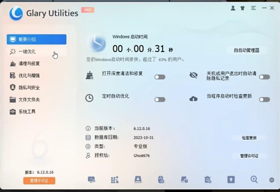 电脑用久了也能丝滑运行！全面系统优化工具来袭！-E网资源